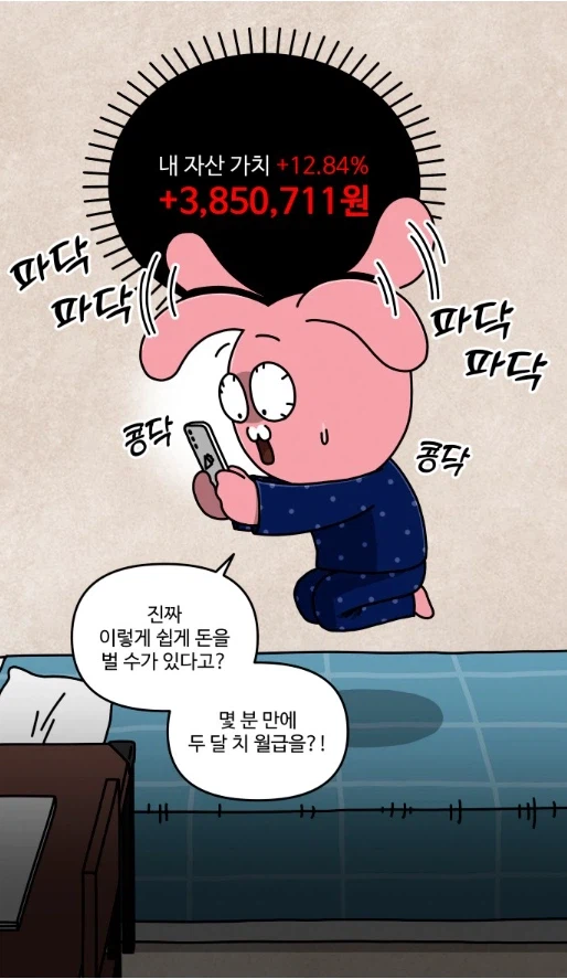 주식 초보가 주식에 도전해 보았다.manhwa