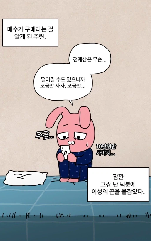 주식 초보가 주식에 도전해 보았다.manhwa