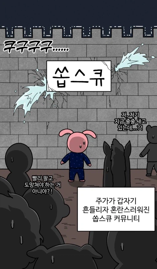 주식 초보가 주식에 도전해 보았다.manhwa