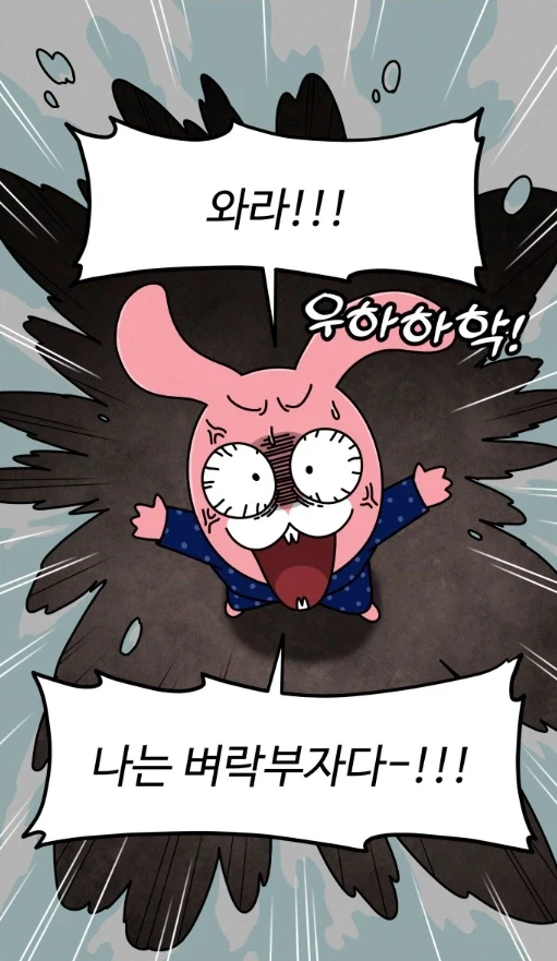 주식 초보가 주식에 도전해 보았다.manhwa