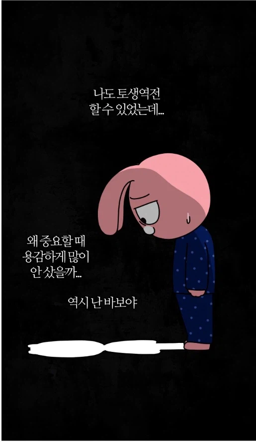 주식 초보가 주식에 도전해 보았다.manhwa