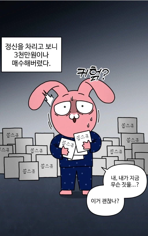 주식 초보가 주식에 도전해 보았다.manhwa