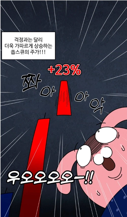 주식 초보가 주식에 도전해 보았다.manhwa