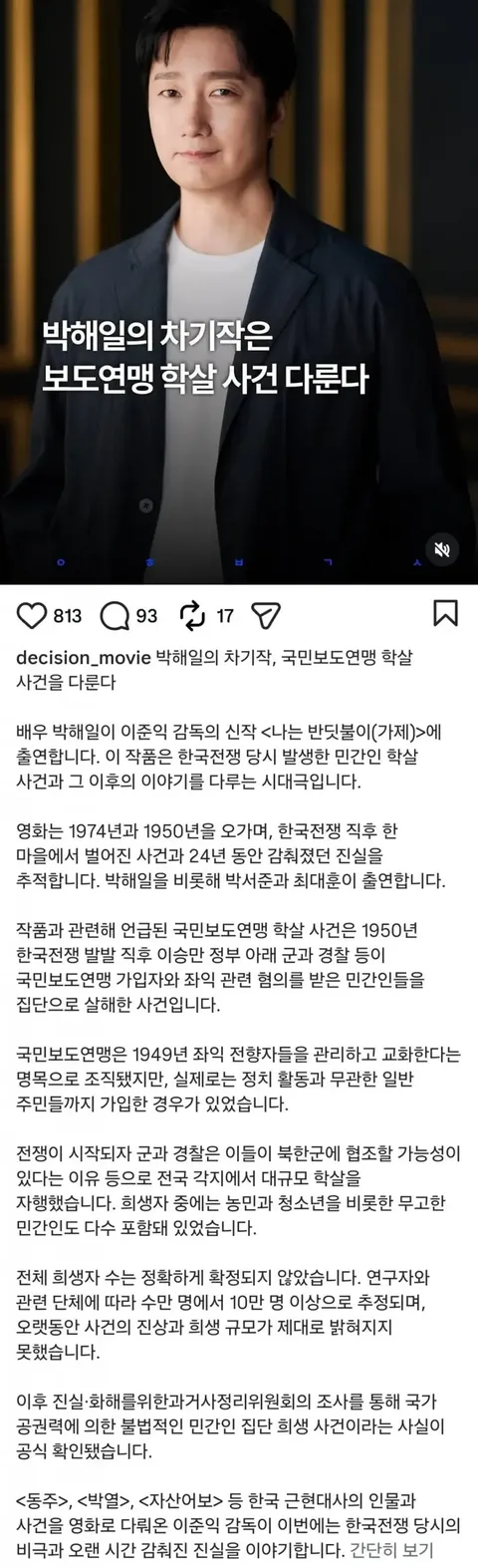 이준익 감독이 준비중인 시대극 영화