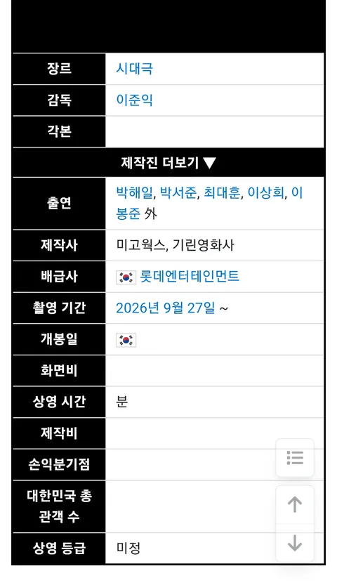 이준익 감독이 준비중인 시대극 영화
