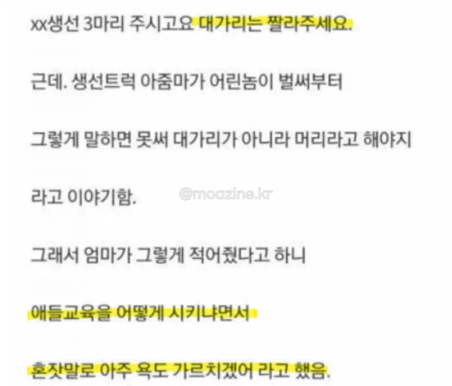 생선 사러 갔다가 욕하지 말라고 들은 사람.jpg