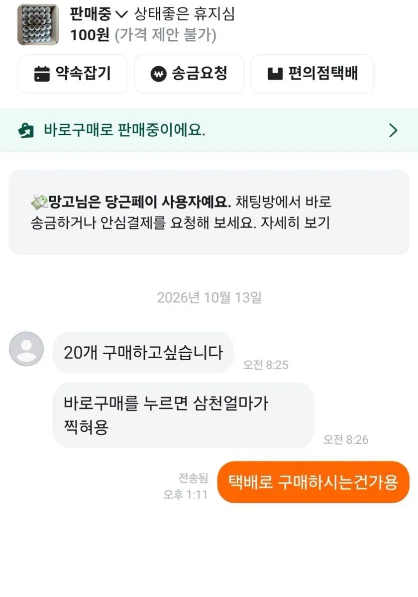 님들 휴지심 버리지마셈 전 개당 100원에 당근함.jpg