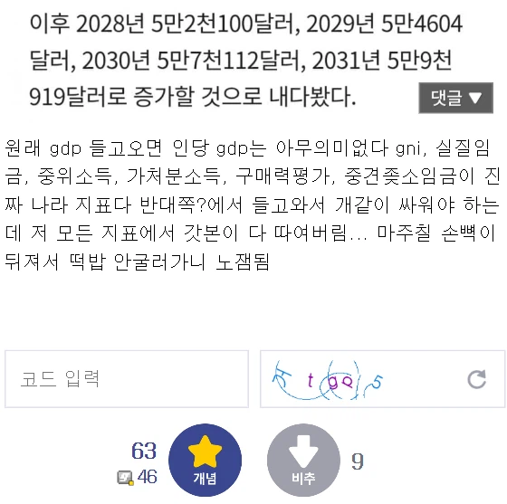 이제 GDP떡밥이 재미없는 이유.jpg