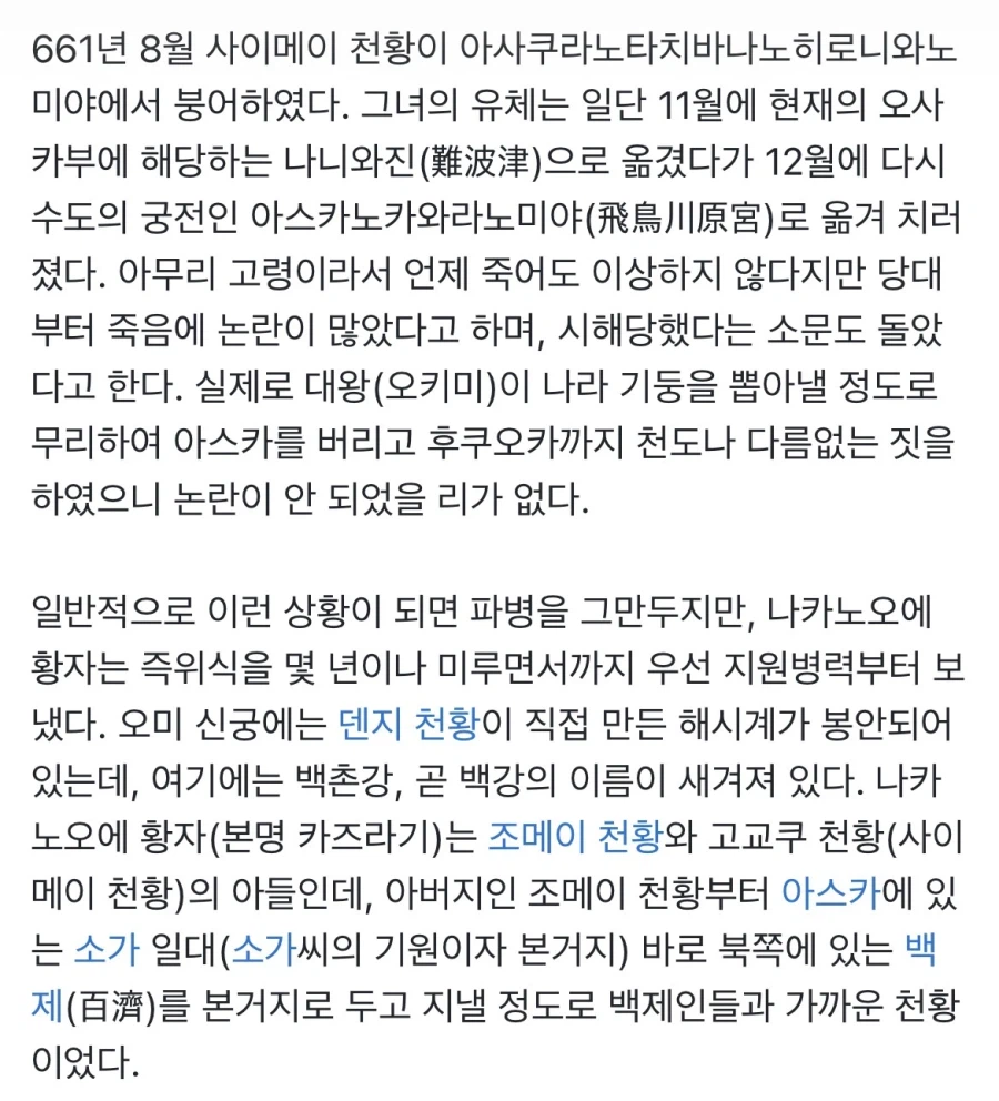 나무위키 이거 진짜면 일본은 백제 엄청 좋아했네 ㄷㄷㄷ