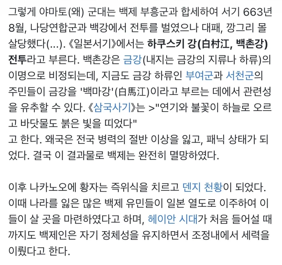 나무위키 이거 진짜면 일본은 백제 엄청 좋아했네 ㄷㄷㄷ