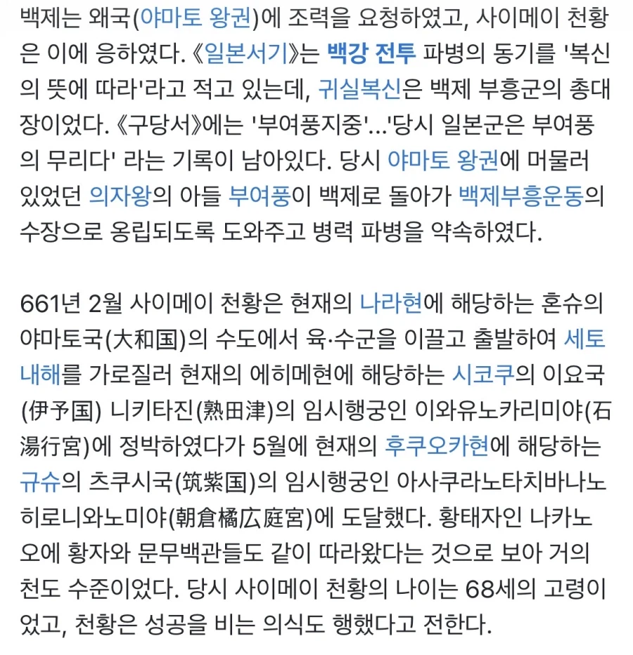 나무위키 이거 진짜면 일본은 백제 엄청 좋아했네 ㄷㄷㄷ