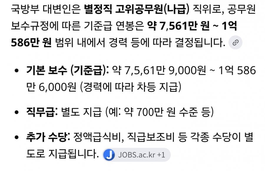허구한날 답변이 제한되는 대변인 연봉 ㄷㄷ