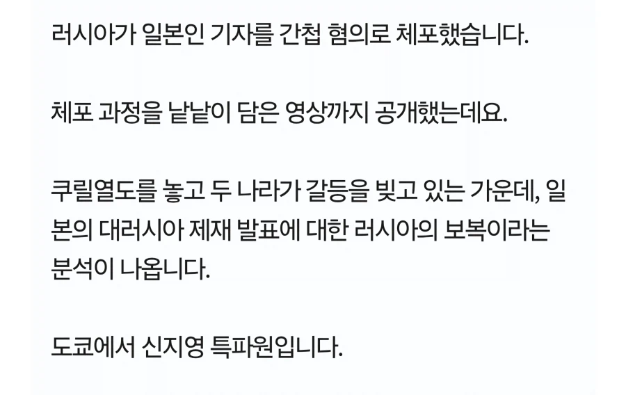 일본에 보복하는 러시아