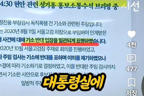 김지용은 거짓말도한건가요? 심각하네요 정진웅 기소반대라더니 문건엔 기소논리만?