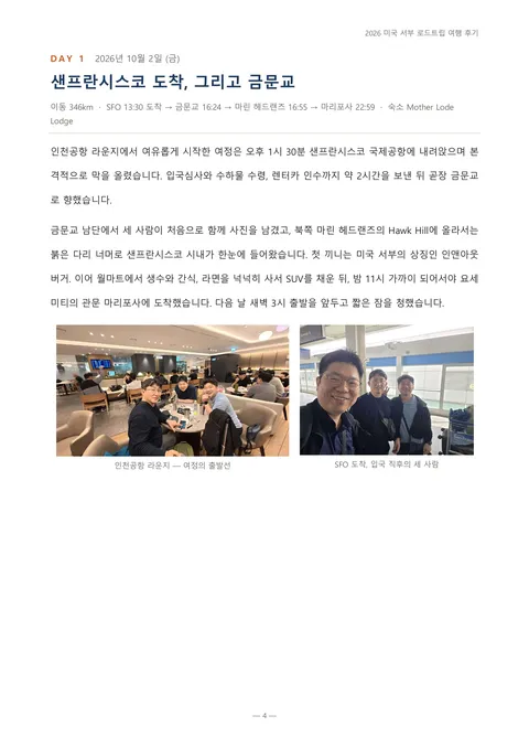 [미국 서부 로드트립 여행후기] 세 사람, 4,000km, 그리고 하프돔