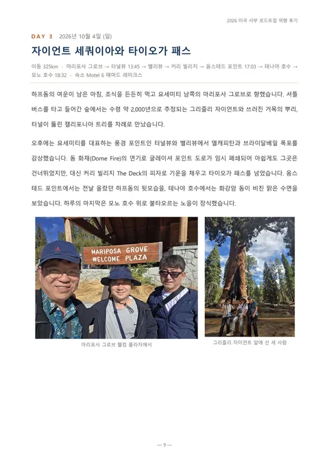 [미국 서부 로드트립 여행후기] 세 사람, 4,000km, 그리고 하프돔