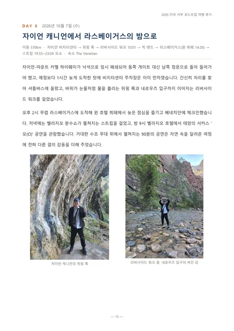 [미국 서부 로드트립 여행후기] 세 사람, 4,000km, 그리고 하프돔