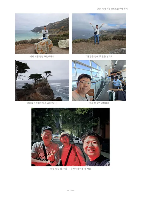 [미국 서부 로드트립 여행후기] 세 사람, 4,000km, 그리고 하프돔