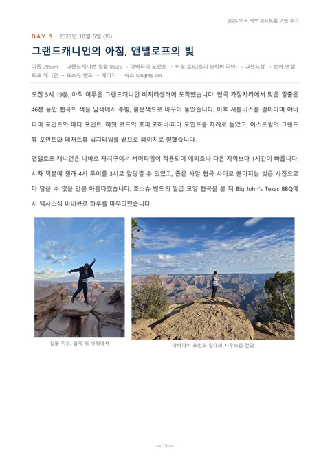 [미국 서부 로드트립 여행후기] 세 사람, 4,000km, 그리고 하프돔