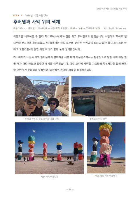 [미국 서부 로드트립 여행후기] 세 사람, 4,000km, 그리고 하프돔