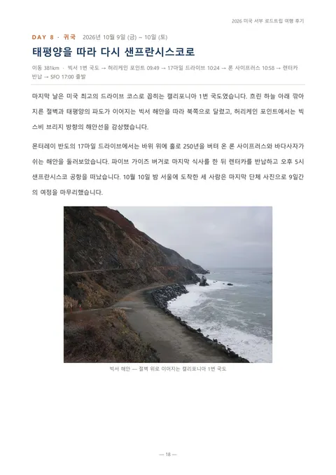 [미국 서부 로드트립 여행후기] 세 사람, 4,000km, 그리고 하프돔