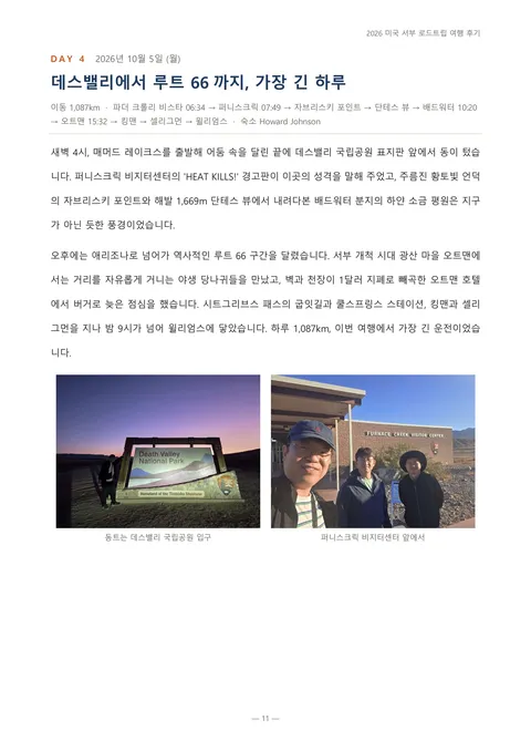 [미국 서부 로드트립 여행후기] 세 사람, 4,000km, 그리고 하프돔