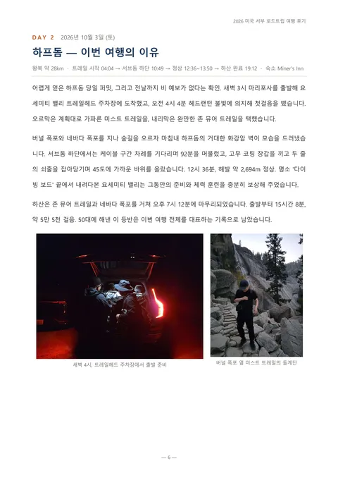 [미국 서부 로드트립 여행후기] 세 사람, 4,000km, 그리고 하프돔