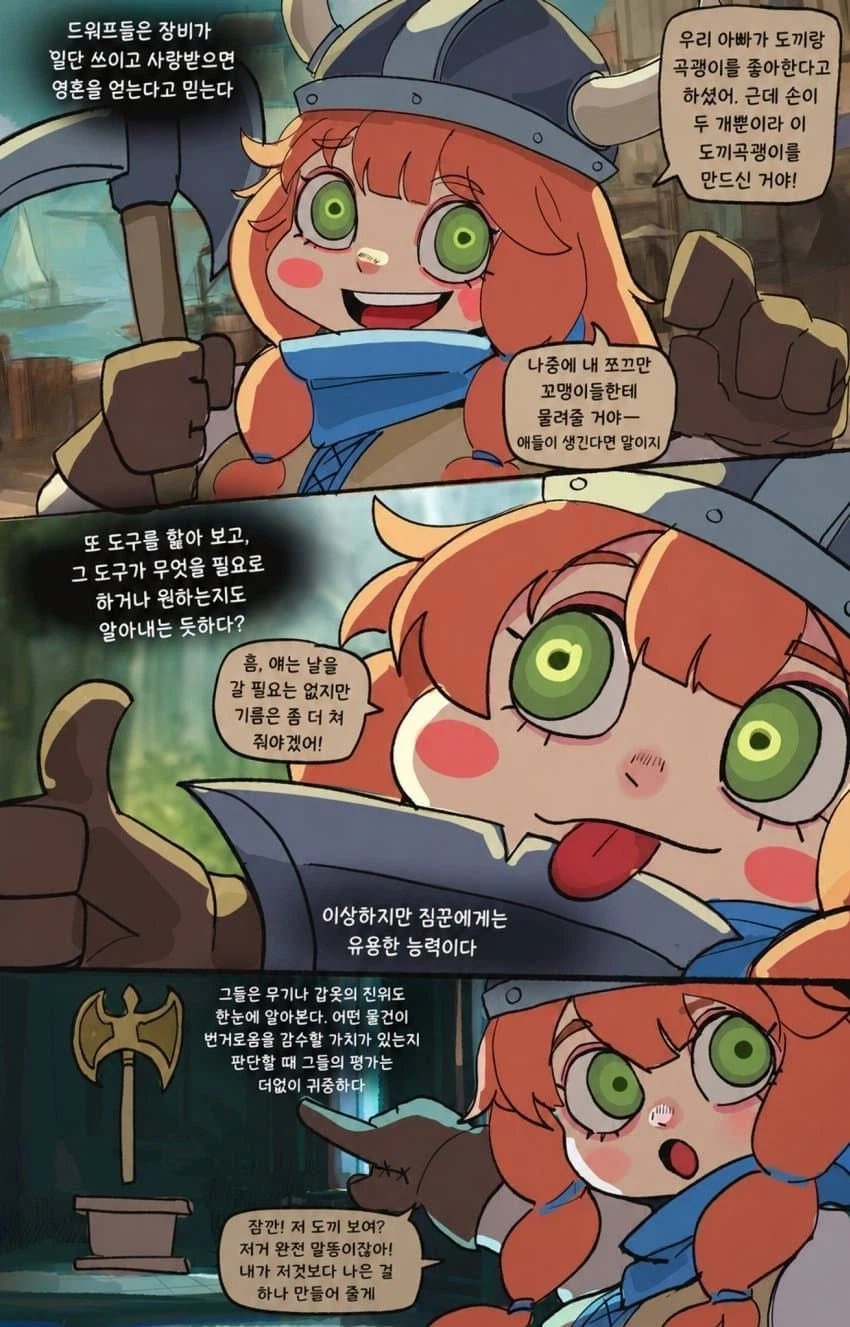 유능한 드워프 짐꾼manga