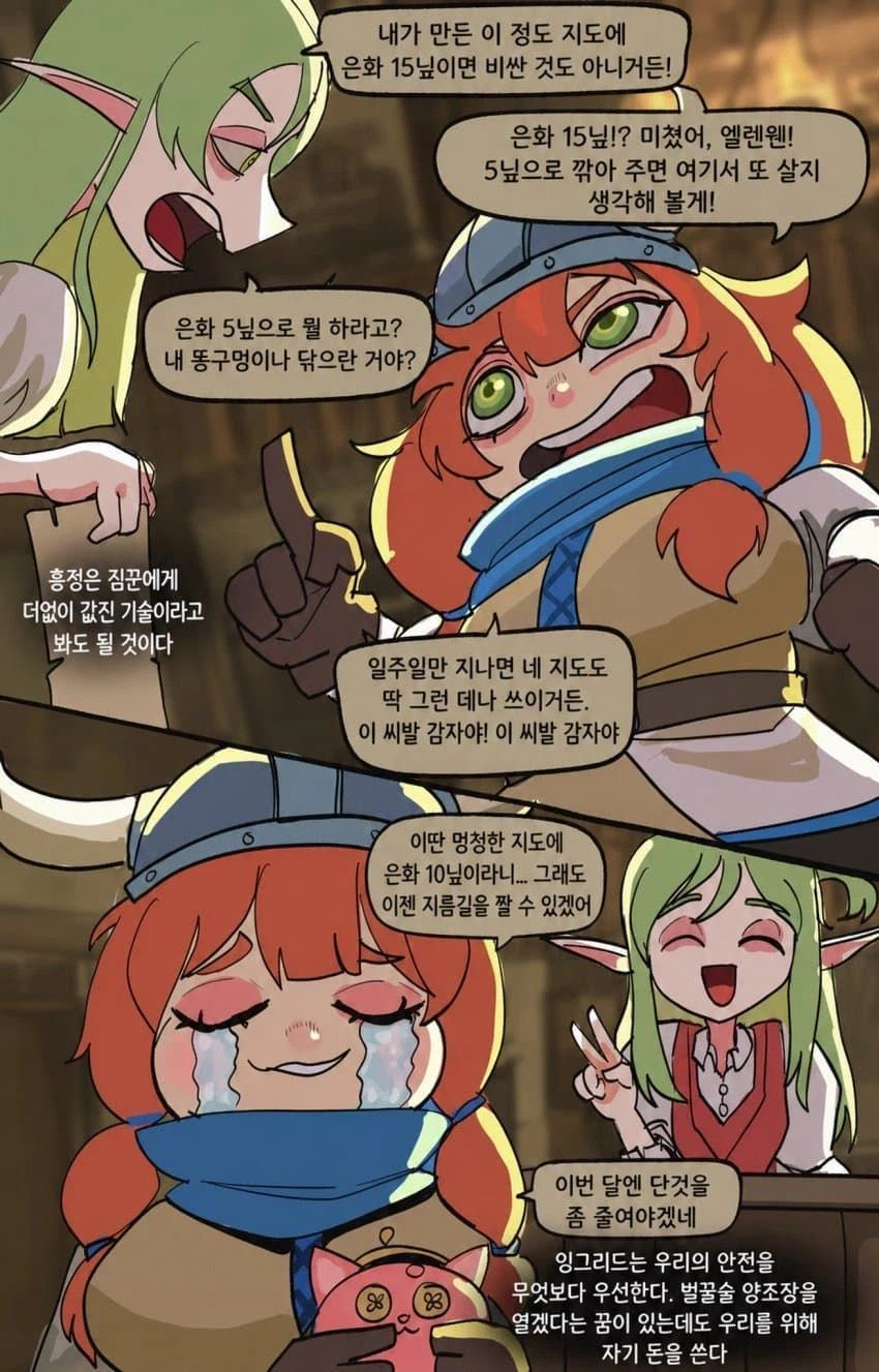 유능한 드워프 짐꾼manga