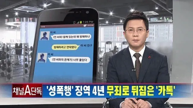 헬스 트레이너한테 성폭행 당한 여자