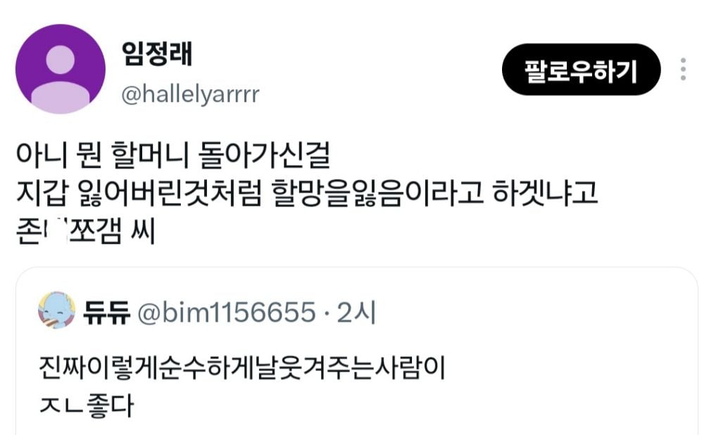 할머니 언제 돌아가셨는데?.twt