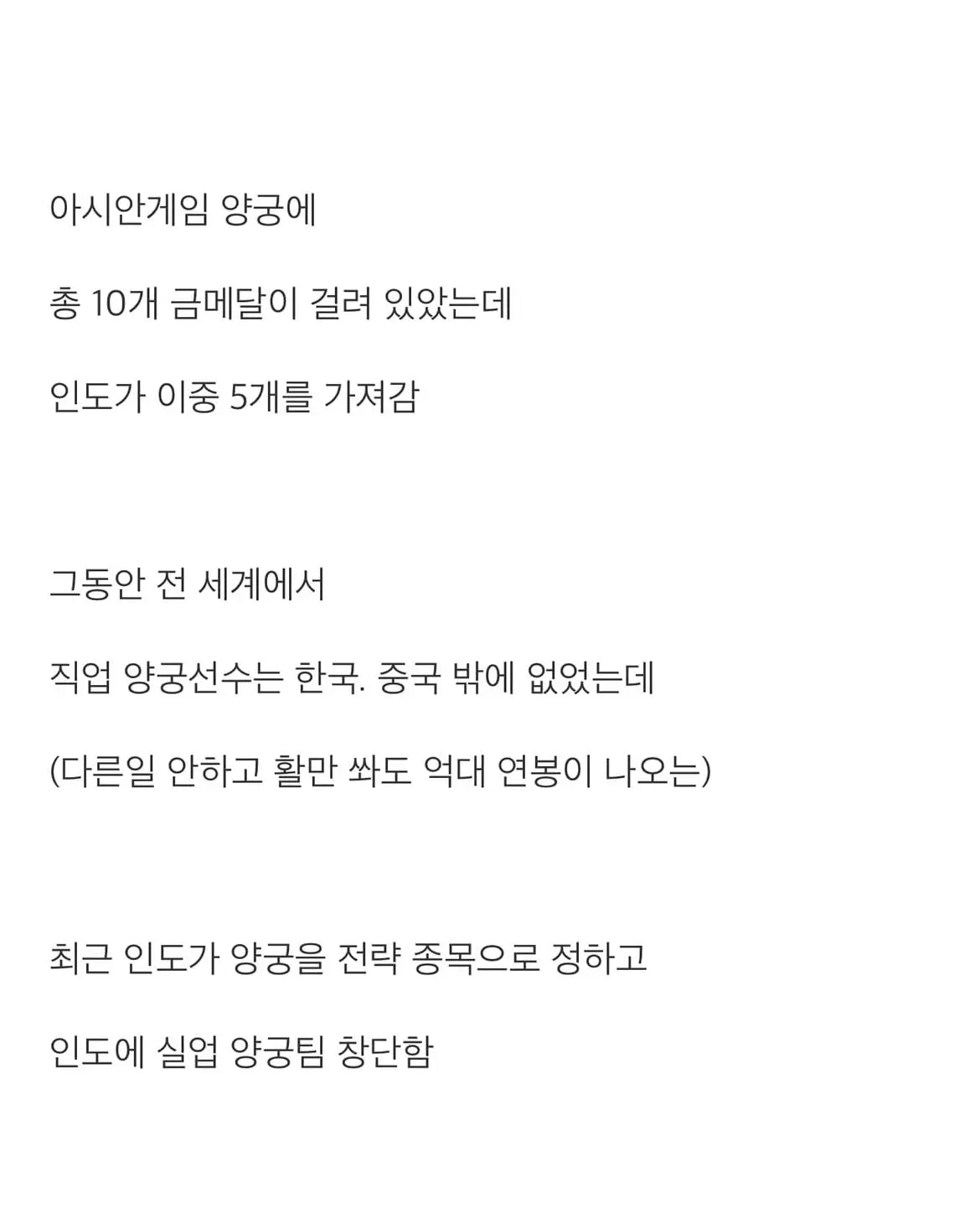인도 양궁이 갑자기 강해진 이유