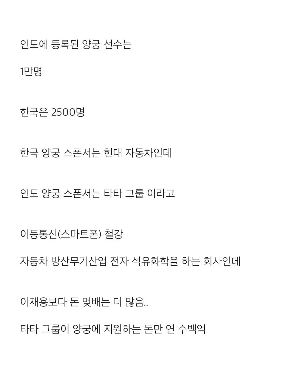 인도 양궁이 갑자기 강해진 이유