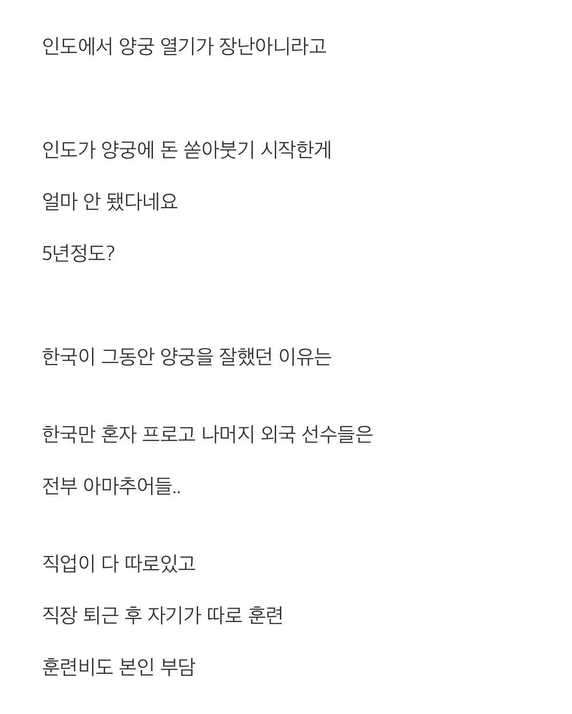 인도 양궁이 갑자기 강해진 이유