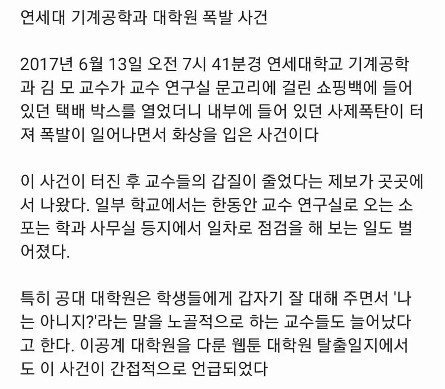 연세대 공대 폭발 사건 레전드