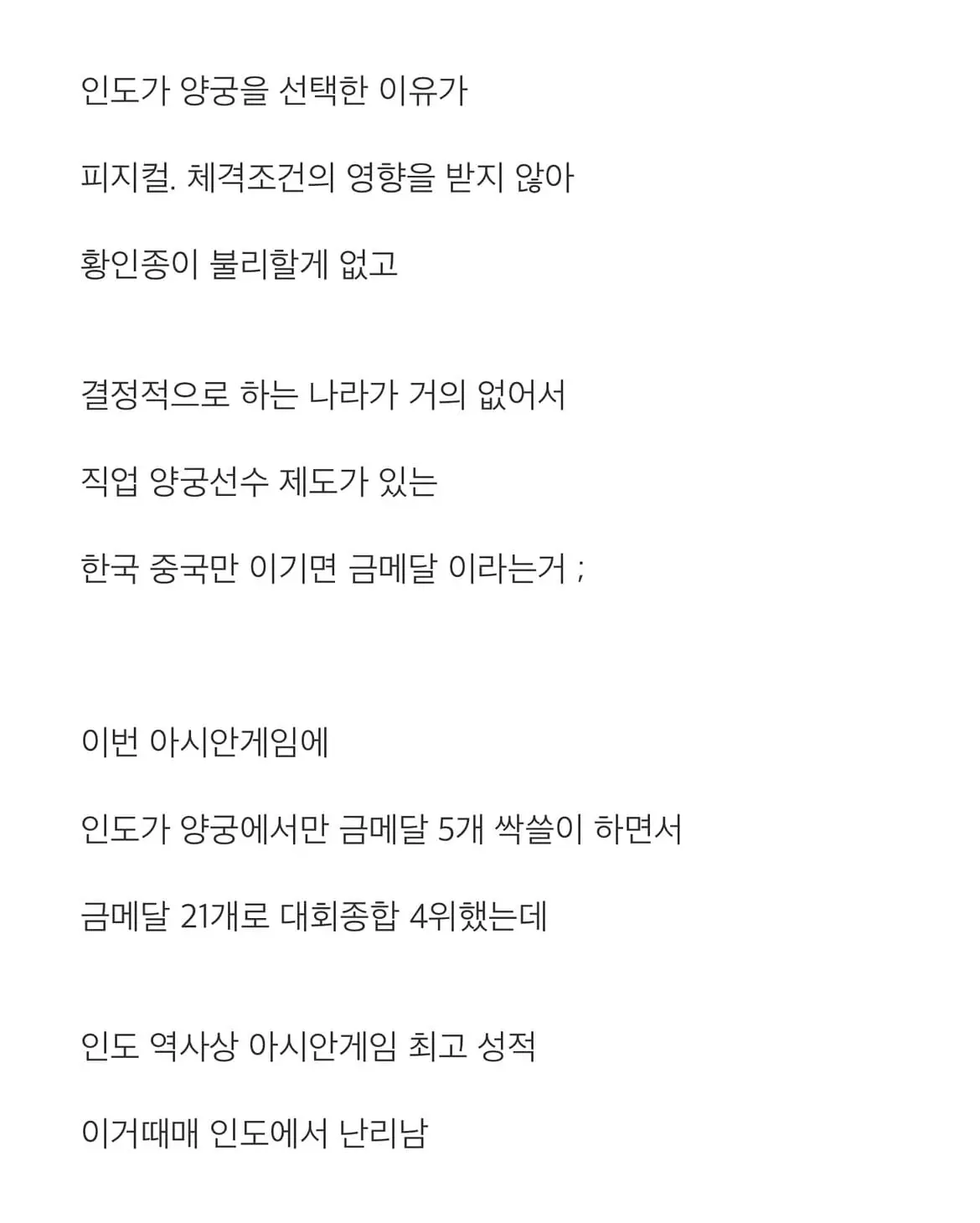 인도 양궁이 갑자기 강해진 이유