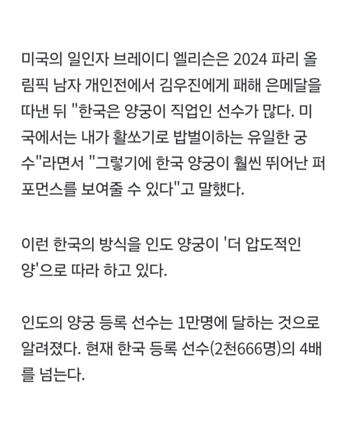 인도 양궁이 갑자기 강해진 이유