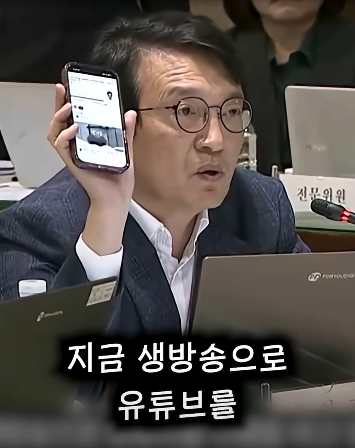 국정감사 중에 나가서 개인 유튜브 하는 국회의원이 있다~?