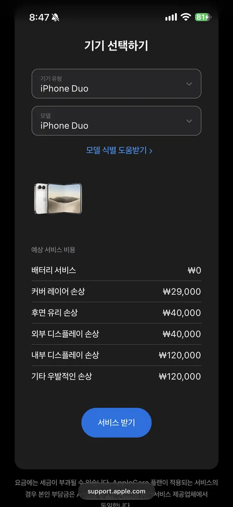 아이폰 듀오 수리비용 보니 들긴해야겠더군요.