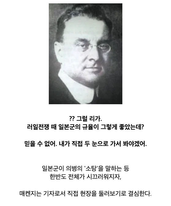 항일의병 사진을 남긴 영국 기자의 일생