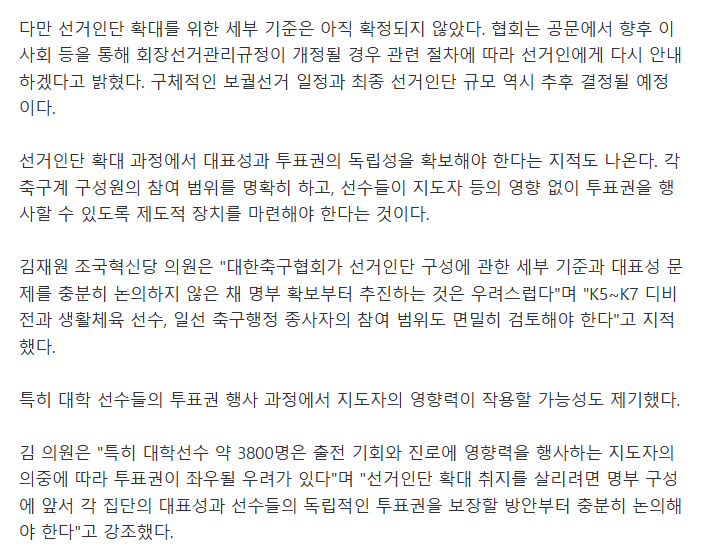 정몽규 빈자리 채운다..축구협회장 보궐선거 절차 착수
