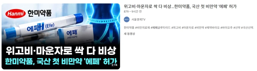 갑자기 위고비,마운자로는 위험하다는 언론 근황 ㅋㅋㅋㅋㅋ
