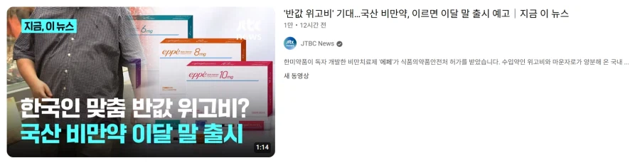 갑자기 위고비,마운자로는 위험하다는 언론 근황 ㅋㅋㅋㅋㅋ