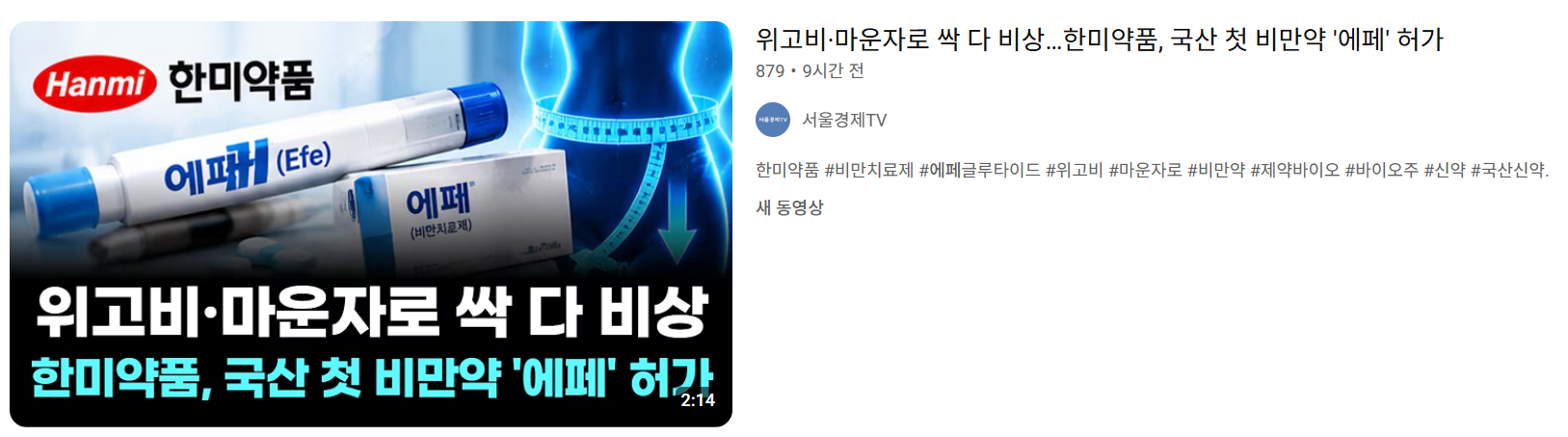 갑자기 위고비,마운자로는 위험하다는 언론 근황