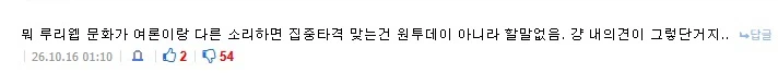 커뮤니티 댓글에서 자주 보이는 유형