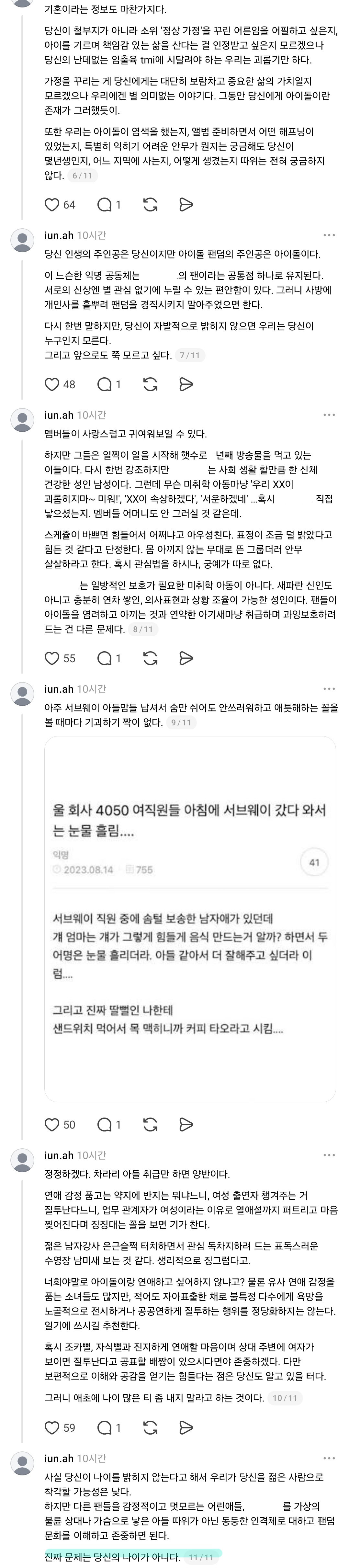 왜 기존 팬은 중년 유입팬을 싫어할까