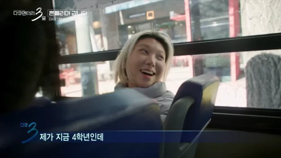 다큐3일 쿨한 홍대 누나.jpg