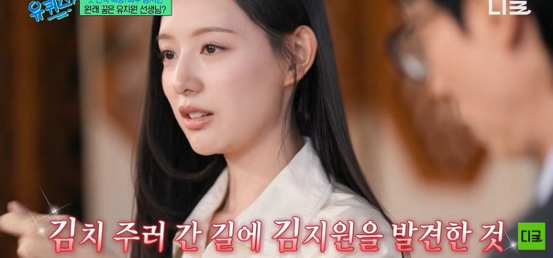 유퀴즈) 배우 김지원이 연예계 데뷔하게 된 이유.jpg