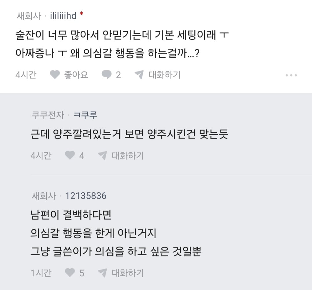 남편 노래방 도우미 부른거 아니냐고 의심하는 글 반전...