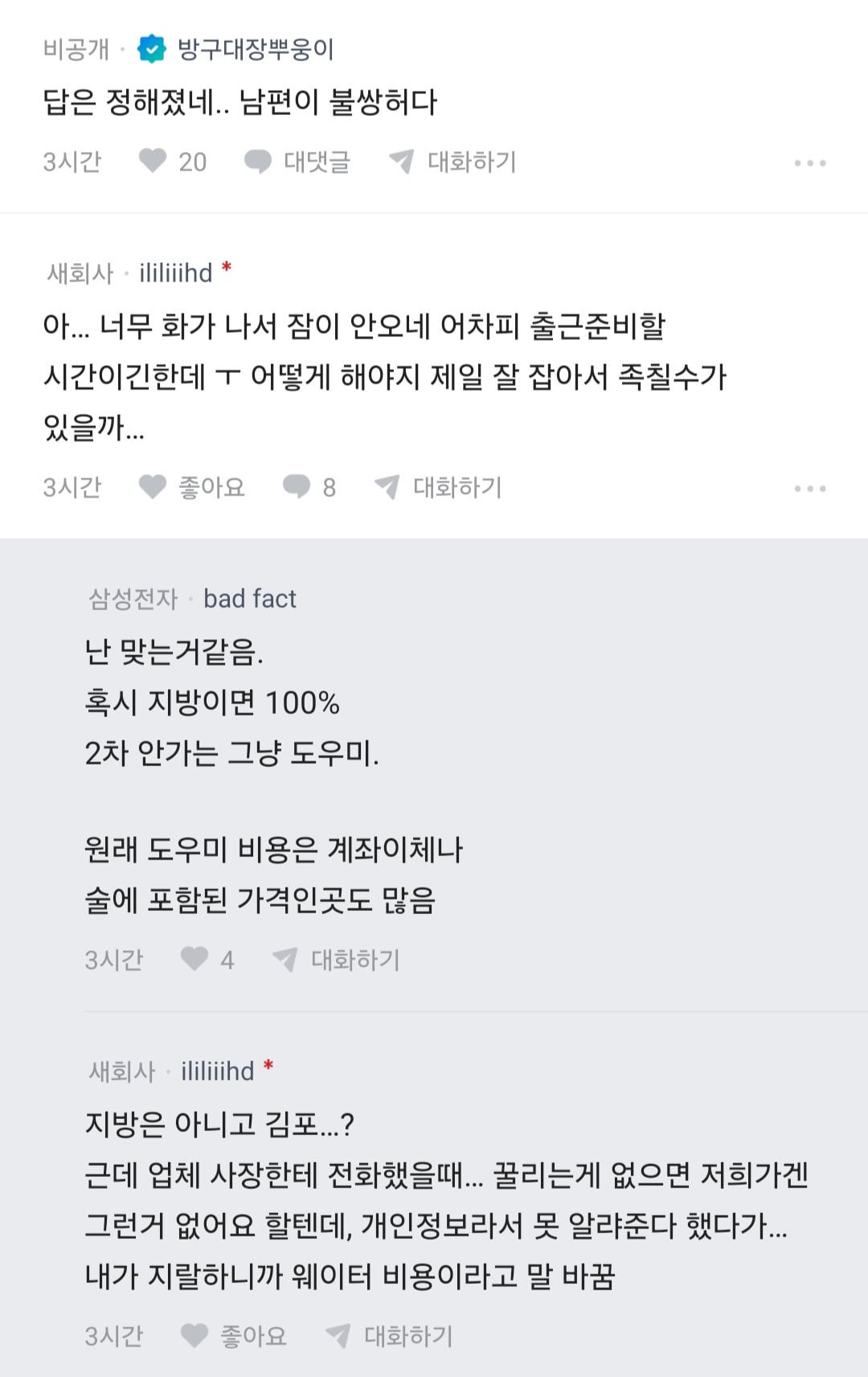 남편 노래방 도우미 부른거 아니냐고 의심하는 글 반전...